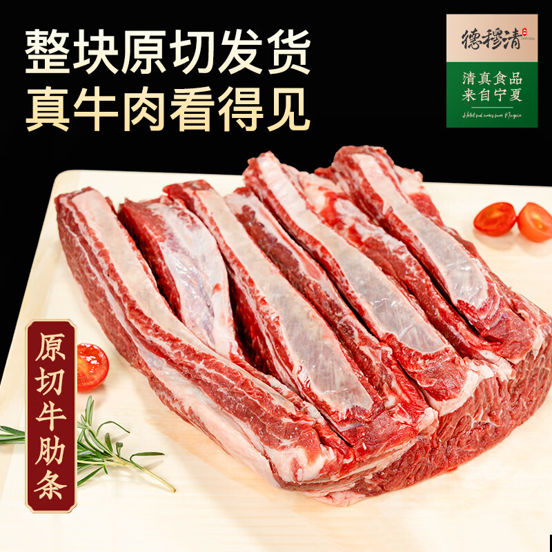 德穆清原切牛肋条整块国产清真生牛肉大块牛腹肉新鲜生鲜腹肉条烤肉食材 1.5kg