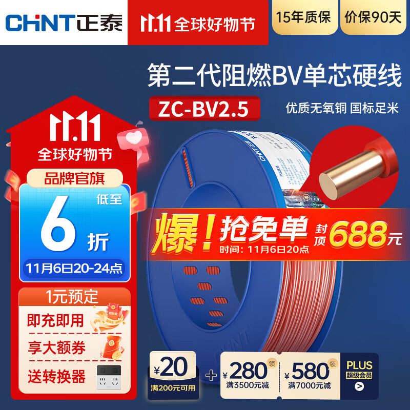 正泰（CHNT） 电线电缆BV2.5多平方电源线安全阻燃铜芯单芯单股插座国标家装硬 BV2.5 红色火线 100米高性价比高么？