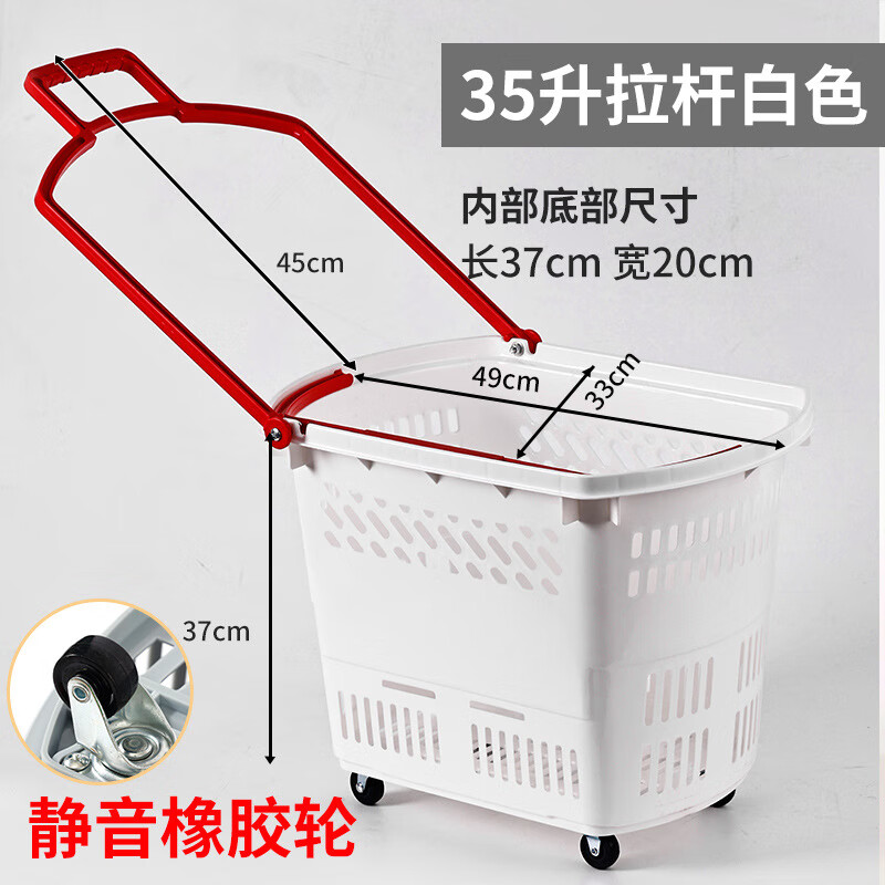 加厚市籃購(gòu)物籃手提拉桿帶輪塑料帶輪購(gòu)物車購(gòu)物筐拖籃菜籃子 35L白色紅把手 25
