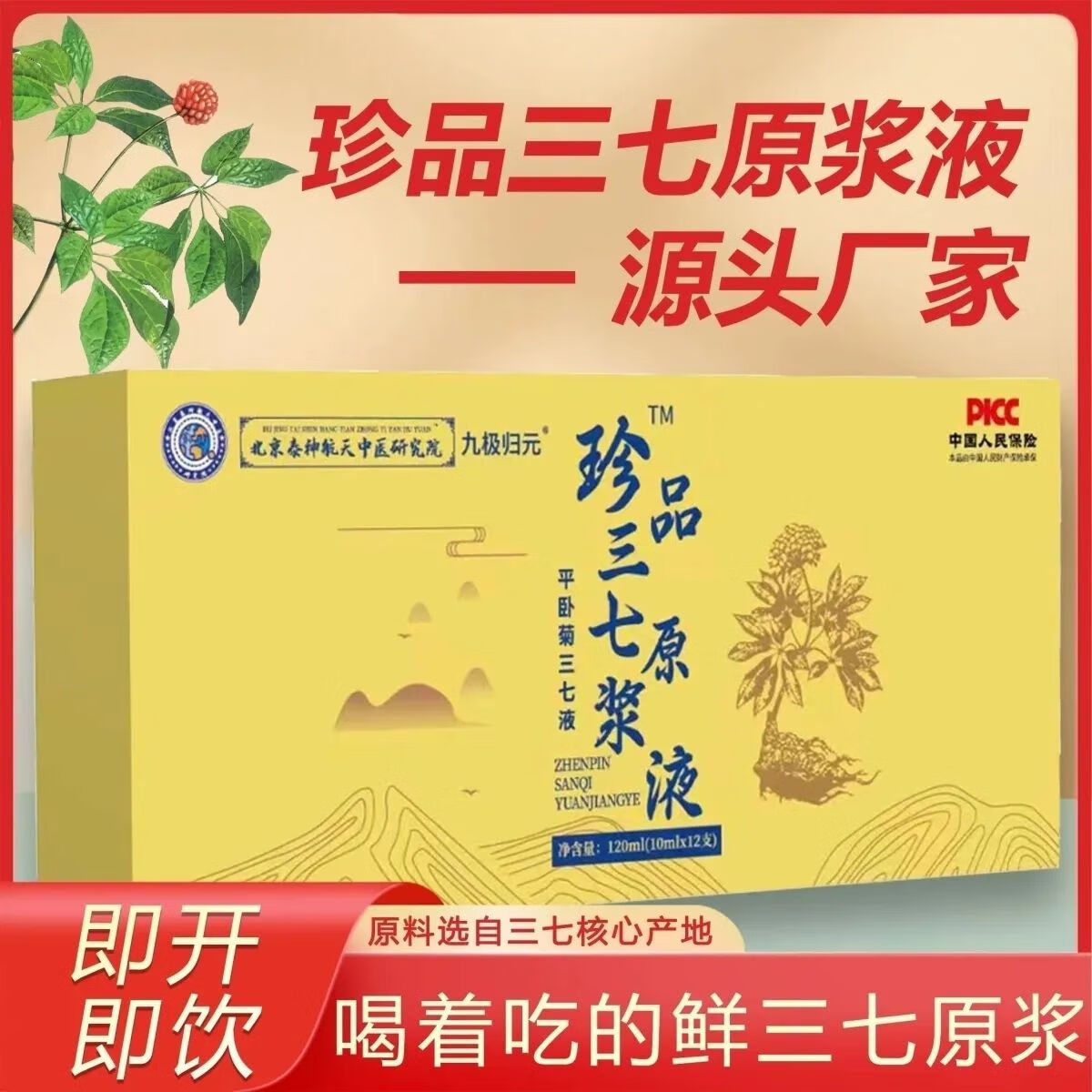鲜三七原浆口服液三七厂家原浆口服液云南文山直销三七原浆口服液 买