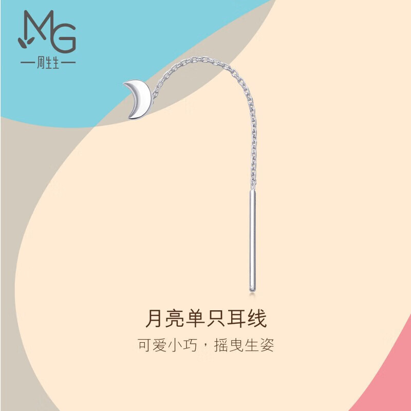 周生生 Pt950铂金Let's Play月亮单边耳线白金铂金耳钉耳饰女 89587E高性价比高么？