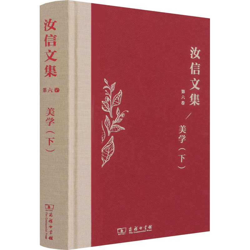 美学(下) 汝信 书籍