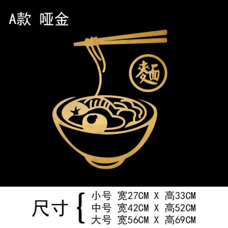 yidaniao面馆玻璃门贴纸面字饭店拉面餐厅面条店铺橱窗广告字装饰门