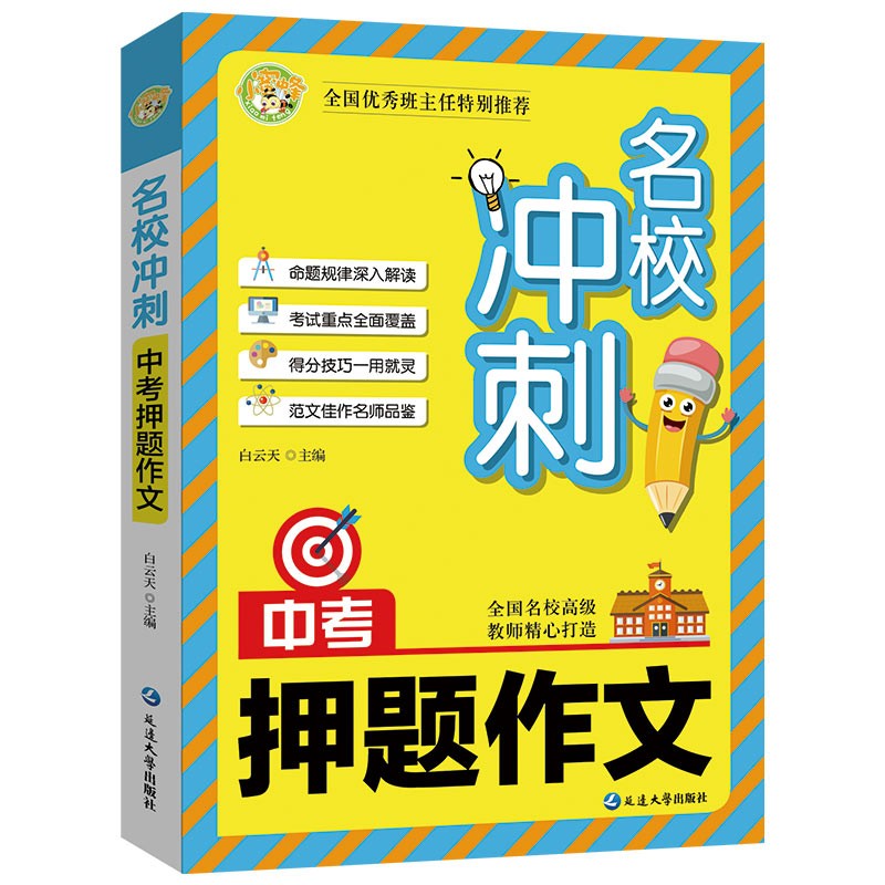 名校冲刺.中考押题作文 小蜜蜂作文