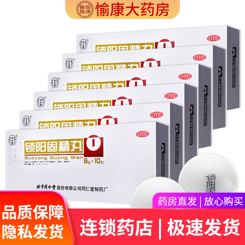 固精 头晕耳鸣 腰膝酸软 头晕耳鸣 1盒装 固阳锁精丸金锁固精丸大蜜丸