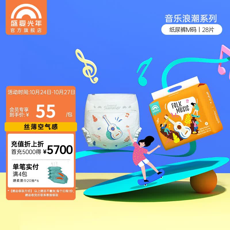 Enternal Summer盛夏光年音乐浪潮婴儿尿不湿超薄透气柔软瞬吸新生儿纸尿裤 纸尿裤M码（6-11kg）使用感如何?