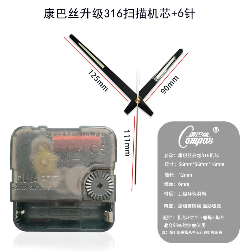 康巴丝(compas)机芯钟表时钟挂表钟心表芯扫描机芯十字绣配件 316机芯