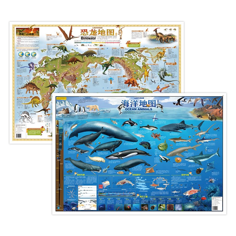 【北斗地图】海洋动物+恐龙地图儿童趣味全新版儿童房专用挂图墙