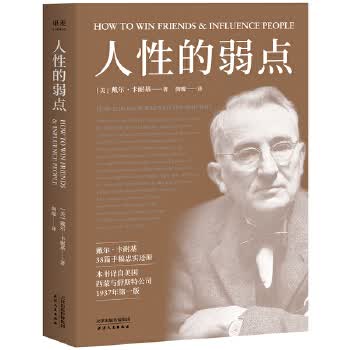 人性的弱点【正版图书】