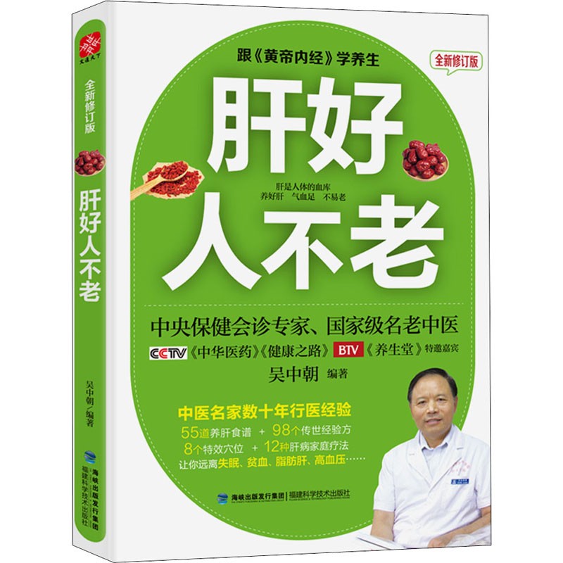 养生医学书籍 肝好人不老 定价36 pdf格式下载