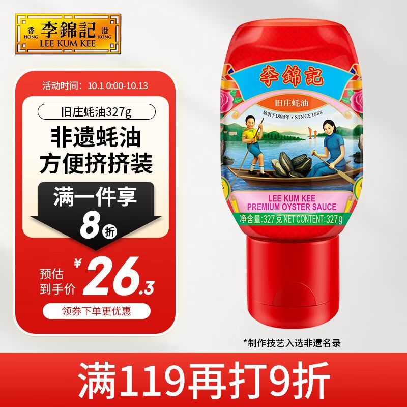 李锦记 旧庄蚝油327g 挤挤装 0添加防腐剂 上等提鲜非遗蚝油使用感如何?
