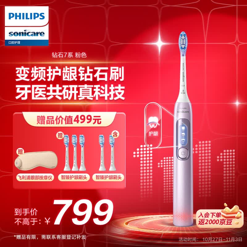 飞利浦（PHILIPS）电动牙刷成人情侣款 送男友/女友5种模式 智能显示屏 2支护龈刷头 钻石7 系 樱花粉高性价比高么？