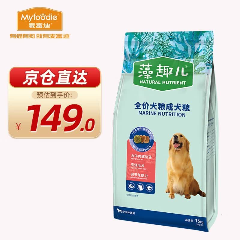 麦富迪 狗粮 藻趣儿全犬种通用犬粮 推荐|成犬粮15kg使用感如何?