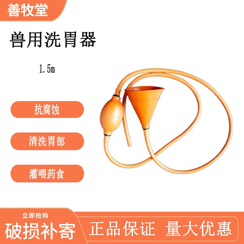 善牧堂兽用漏斗型兽用洗胃器洗胃管大便球灌肠器子宫冲洗工具猪用胃