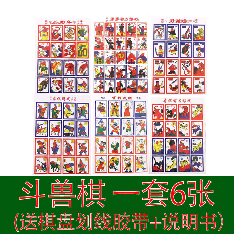 ouzey怀旧洋画片儿童益智纸牌游戏斗兽棋7080动物棋牌龙虎斗刀杀鸡