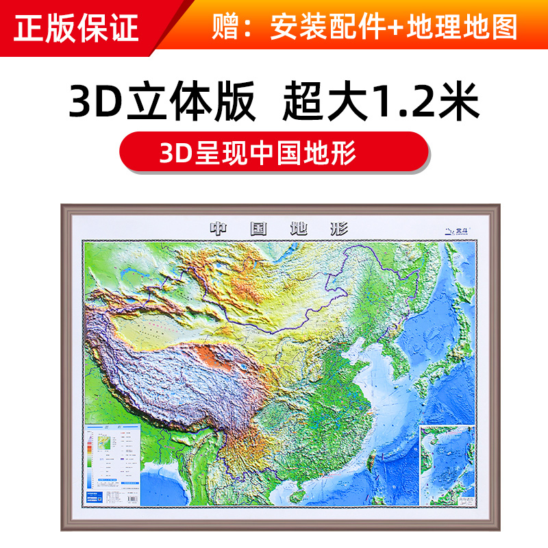 超大1.2米3D凹凸立体中国地形地图 2