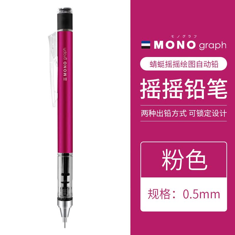 日本tombow蜻蜓mono自动铅笔摇摇出铅带橡皮替芯低重心学生绘图考试