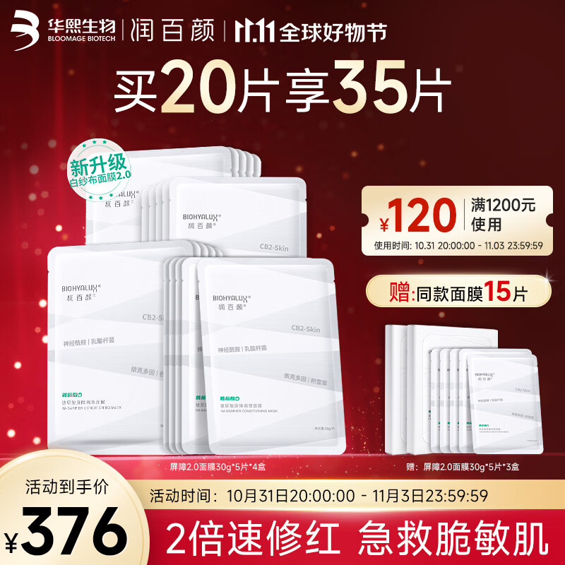 润百颜屏障调理白纱布面膜补水保湿修护改善泛红敏肌面部护肤品 屏障调理白纱布面膜20片怎么看?