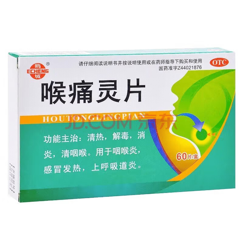 [鹅城] 喉痛灵片 60片/盒 1盒装