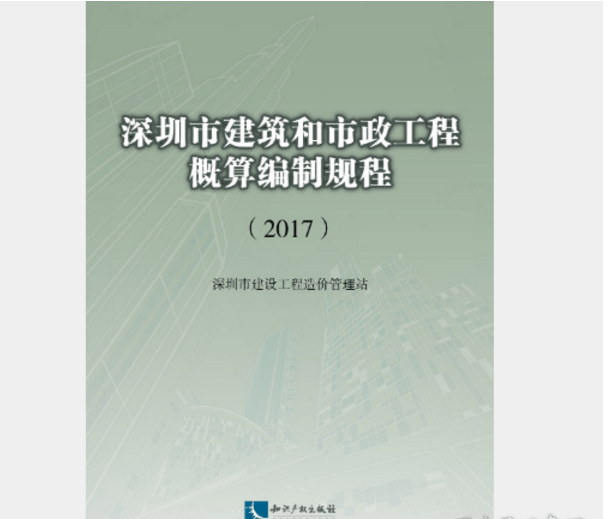 现货速发  2016深圳市建筑工程消耗量定额2020深圳安装定额 深圳定额全套 土建 市政 园林 装饰装修+随机礼品一份 深圳定额 自然旧介意请慎拍！ 2017深圳市建筑和市政工程概算编制规程 1册