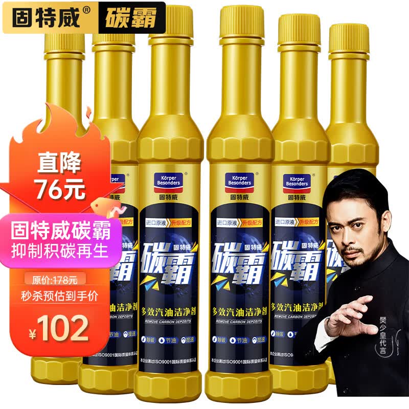 固特威碳霸燃油宝除积碳汽油燃油添加剂三元催化清洗剂积碳清洗剂6瓶装属于什么档次？