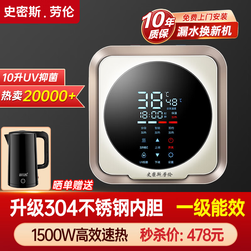 史密斯.劳伦史密斯.劳伦小厨宝储水式电热水器 即热式电热水器 家用小型10升厨房宝 一级能效 10升上出水