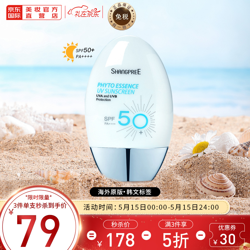 25711/香蒲丽(Shangpree)植物精华防晒霜 SPF50+ 60ml加量装 面部清爽保湿防晒隔离二合一 韩国进口防晒