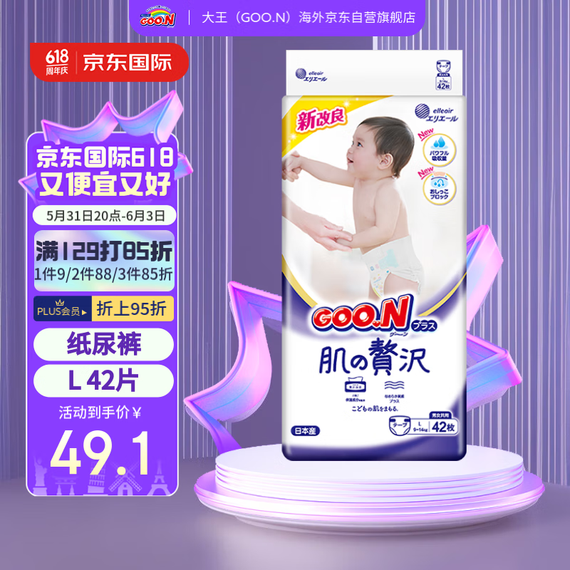 大王（GOO.N）奢华肌婴儿纸尿裤加大码纸尿片柔软透气锁水尿不湿L42(9-14kg)