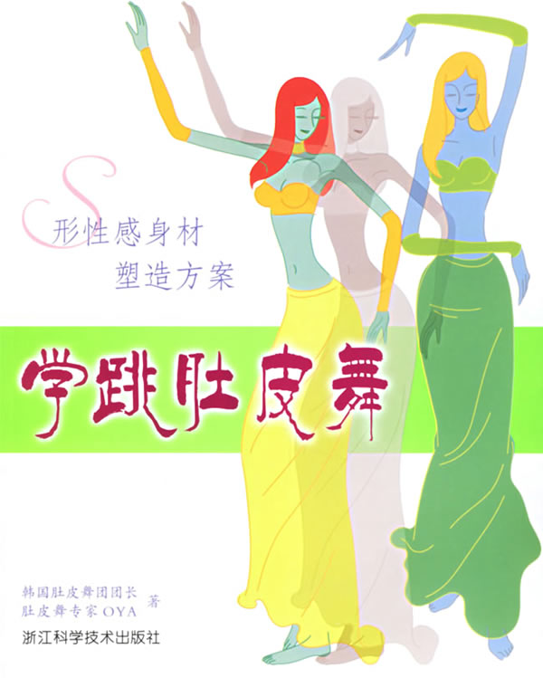 学跳肚皮舞