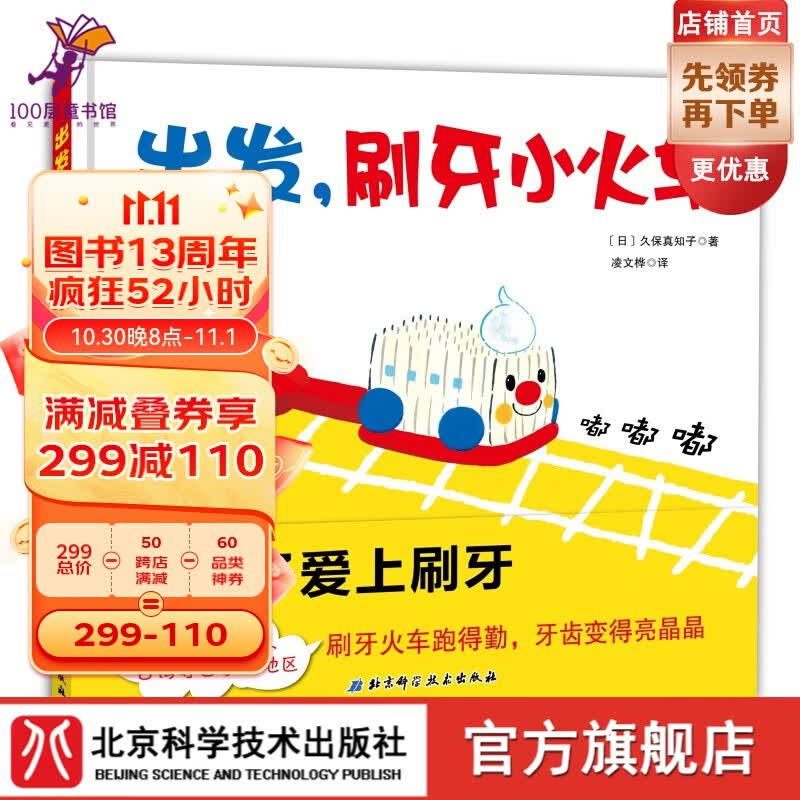 出发,刷牙小火车怎么看?