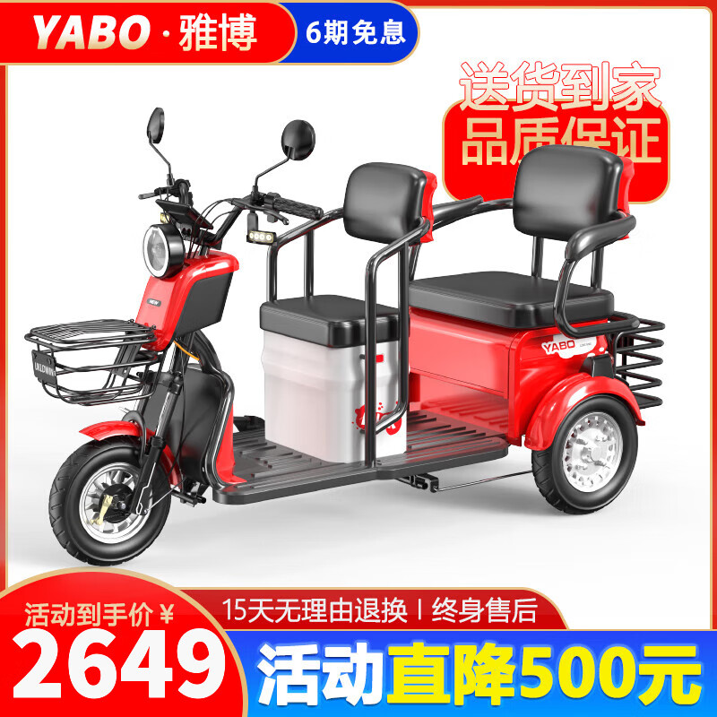 雅博电动三轮车拉货载人爬坡家用小型代步车接送孩子老年人三轮电瓶车