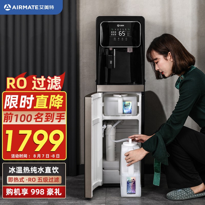 艾美特（Airmate）即热式饮水机家用立式过滤冷热直饮机办公室RO净水器加热净饮一体机净水机商用 YDF211(RO纯净水直饮) 冰温热款