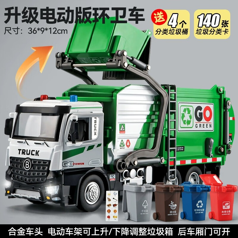 卡威电动垃圾车玩具超大号合金扫地车小汽车玩具车男孩环卫车儿童礼物 超大号电动升降 合金环卫车 绿