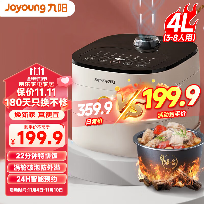 九阳（Joyoung） 电饭煲电饭锅柴火饭3-4-5-6人大容量蛋糕智能电饭煲家用可定时预约电饭煲 F40FY-F504【店长推荐】4升属于什么档次？