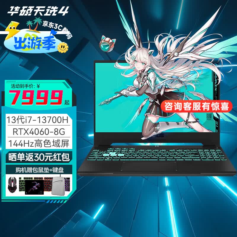 华硕天选4 15.6英寸高性能游戏本电脑RTX40系满功耗光追独显电竞设计手提笔记本电脑 13代i7/RTX4060/144Hz灰 16G丨512G固态丨高色域电竞屏怎么看?