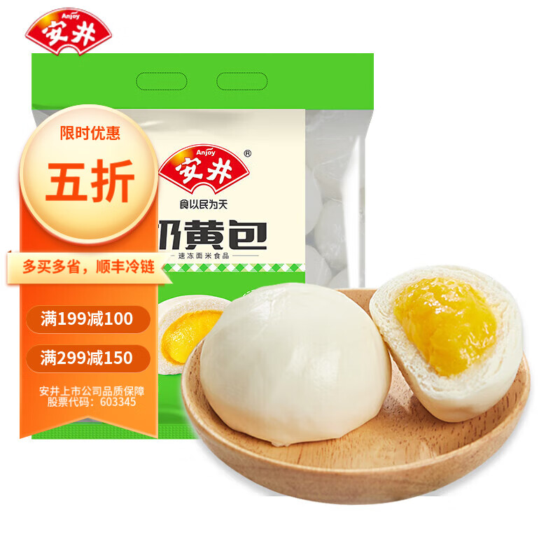 安井流心奶黃包袋裝早餐流沙包子速食兒童面點(diǎn)速凍半成品廣式早茶點(diǎn)心 奶黃包1000g*1袋【約33個(gè)】
