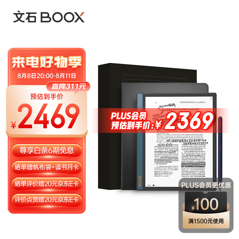 文石BOOX NoteX2 礼盒版 10.3英寸电子书阅读器 墨水屏电纸书电子纸 智能办公学习平板  语音转文字 4+64G怎么看?