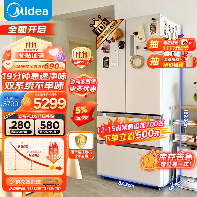 美的（Midea）19分钟急速净味508升变频一级能效法式四开门多门双系统双循环白色家用冰箱大容量BCD-508WTPZM(E)怎么看?