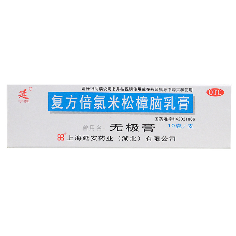 延子牌 复方倍氯米松樟脑乳膏 10g