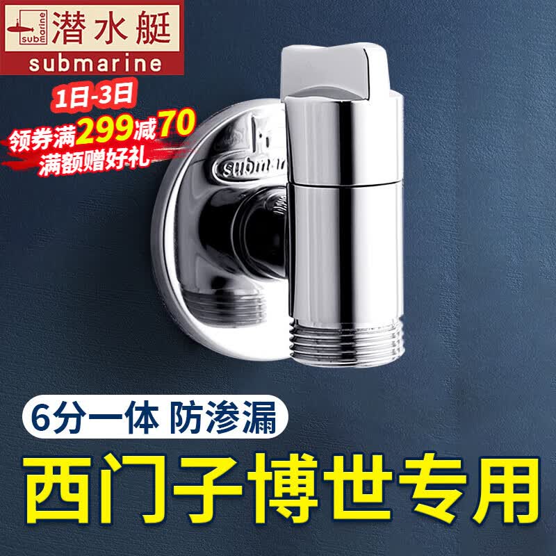 潜水艇西门洗衣机水龙头子6分专用短款全自动滚筒洗衣机龙头省空间一体六分角阀全铜接口洗碗机出水配件 【银色6分水龙头】适用西门zi三星博shi高性价比高么？