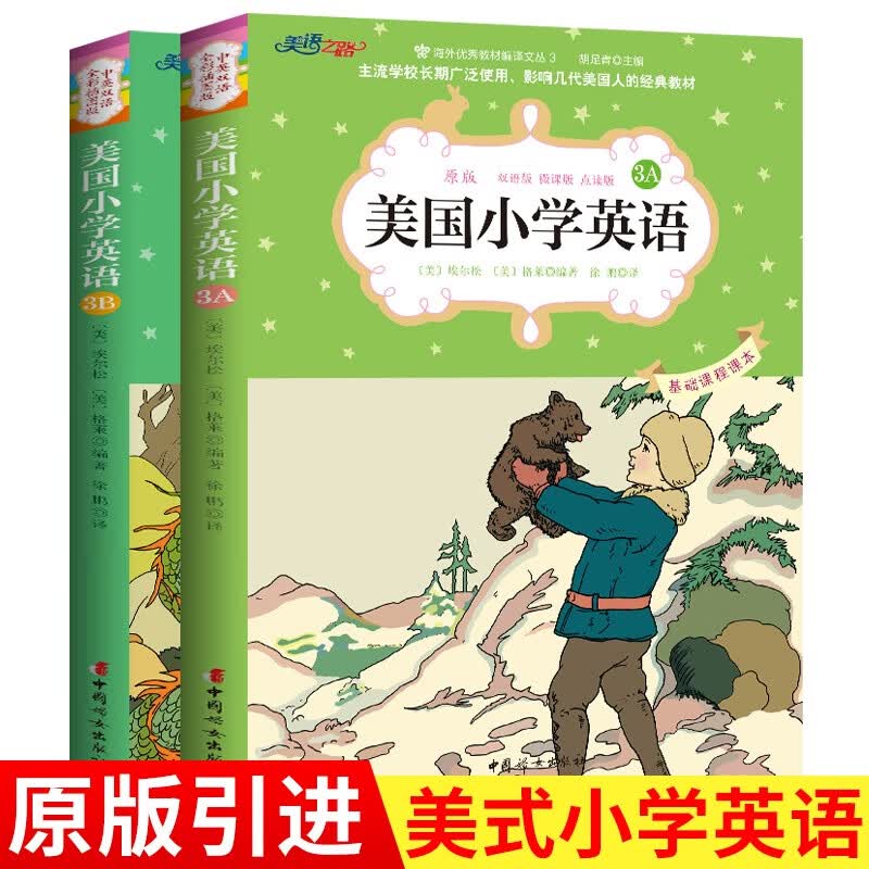 之路学美语上微课美国英语教材典范英语学习美国小学英语原版教材课本