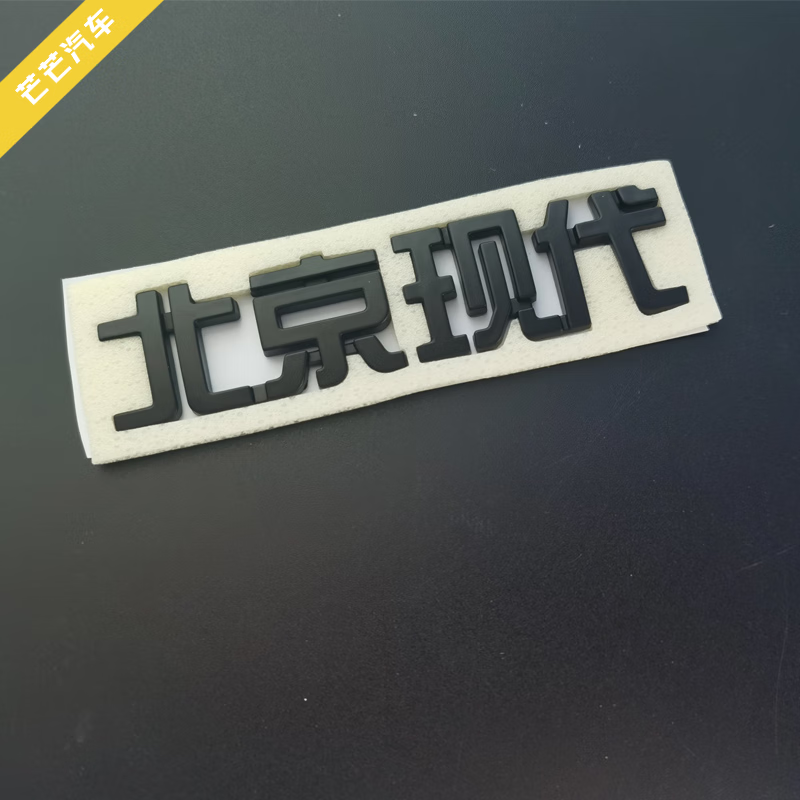 小老头适用于现代途胜后备箱车标后标英文字母标汽车前车标改装黑色