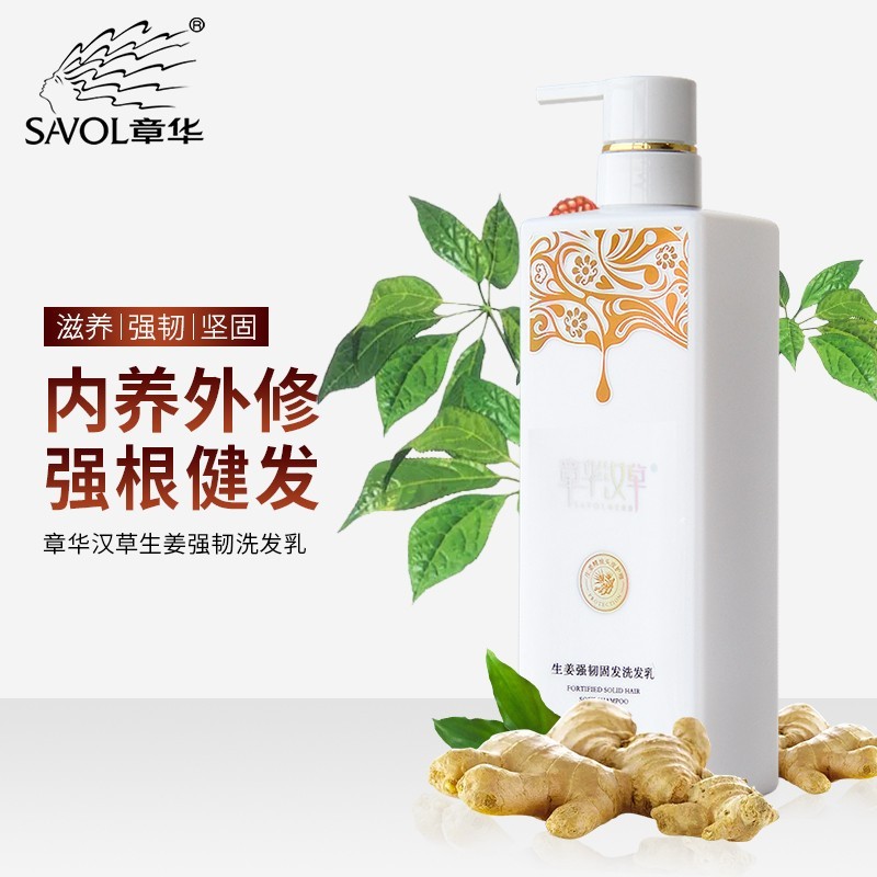 丝精章华汉草生姜强韧洗发乳皂角去屑止痒首乌黑亮柔顺人参锁色修护