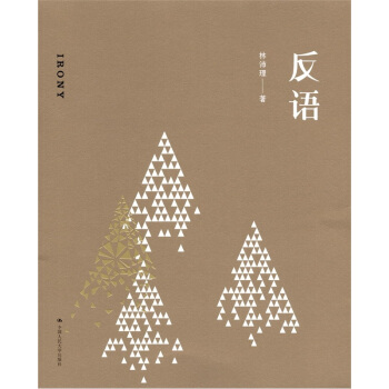 反语 林沛理 著【书】