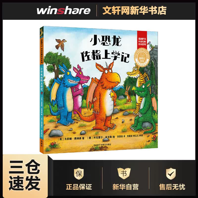 小恐龙佐格上学记