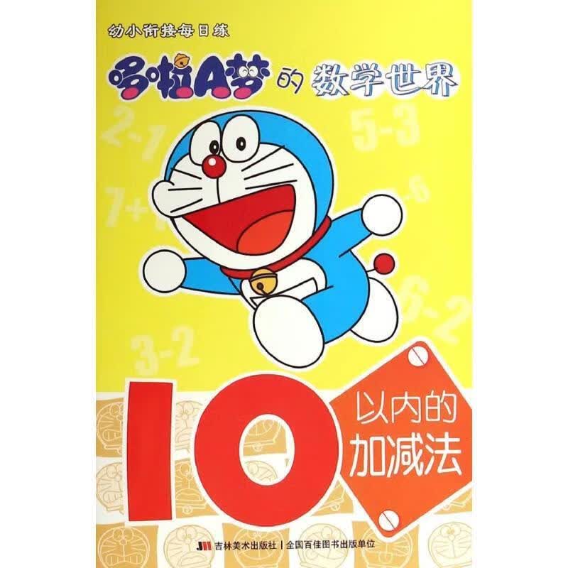 10以内的加减法 贺奕【正版书】