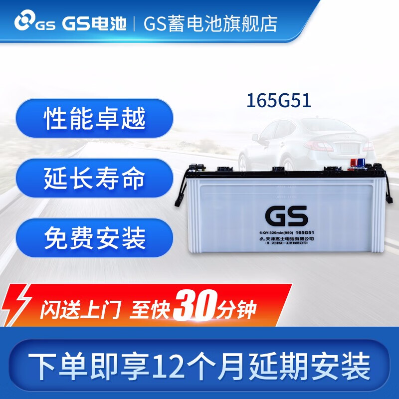 统一（GS）汽车电瓶蓄电池干荷系列  165G51   以旧换新 上门安装 货车