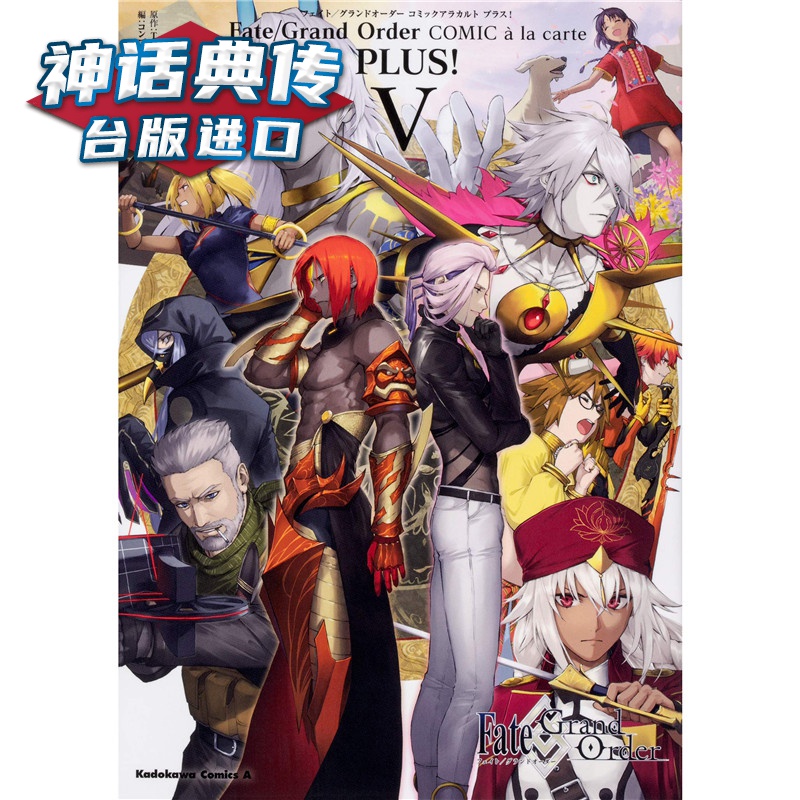 现货 Fate/Grand Order短篇漫画集PLUS 5 漫画 书 角川 コンプエース 台正版
