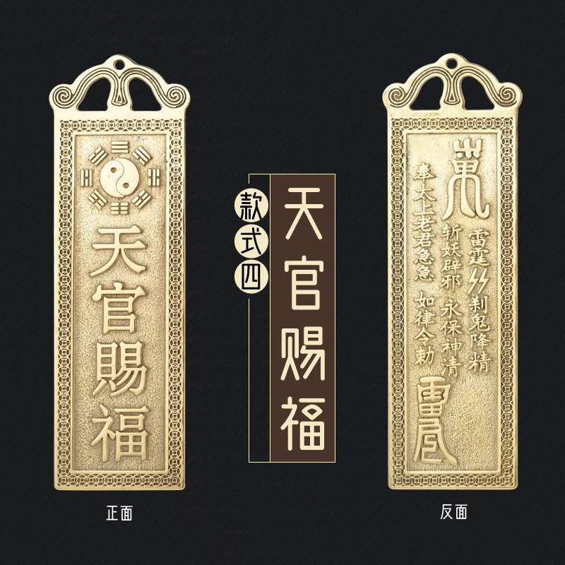 吉星高照挂件 山海镇 纯铜天官赐福山海镇铜牌挂件石敢当五行八卦室内