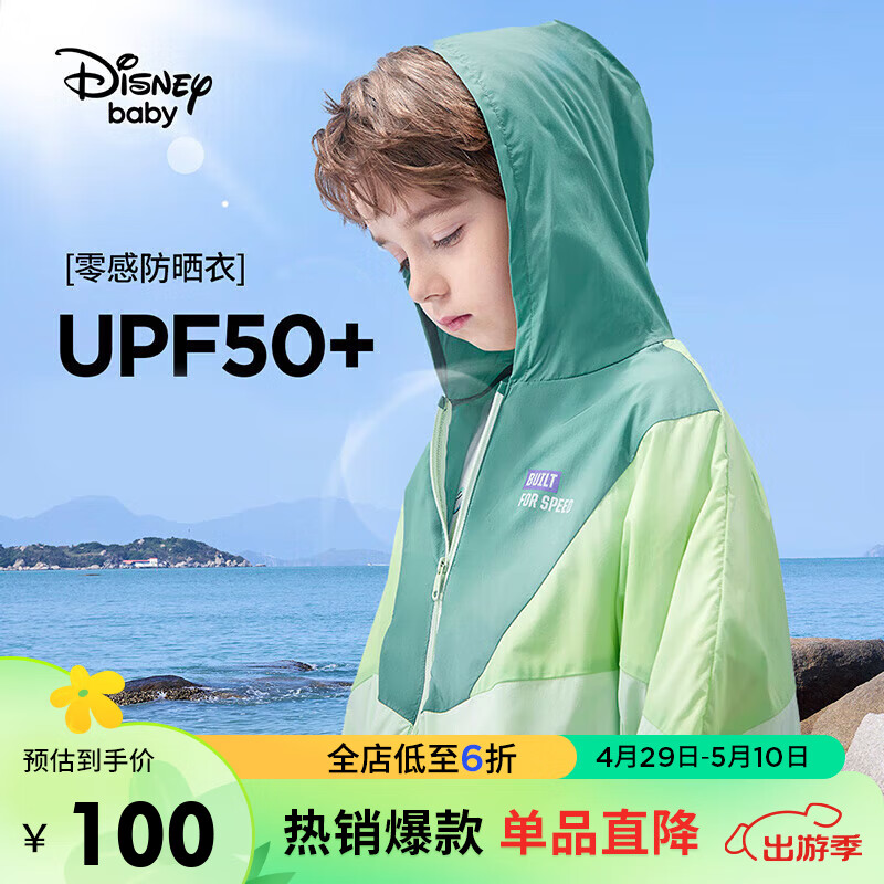 迪士尼（DISNEY）迪士尼儿童男童梭织防晒衣服UPF50拼色外套24夏DB321AA07绿140